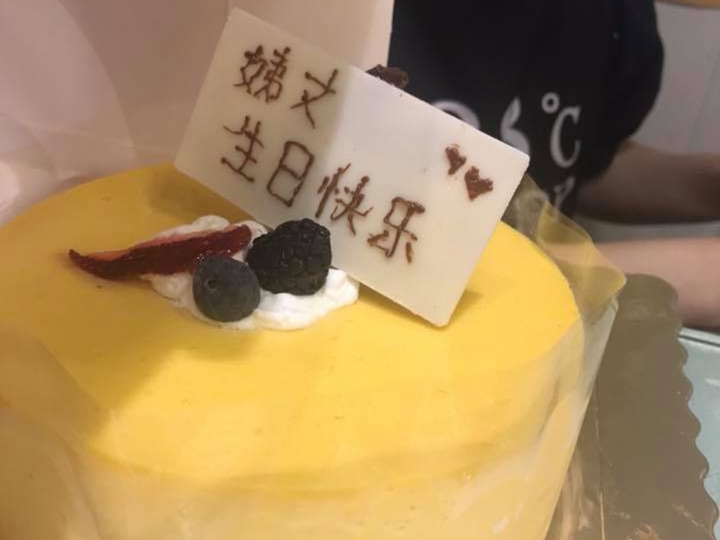 香港订蛋糕生日牌竟写简体字!店员:你无讲明写繁体