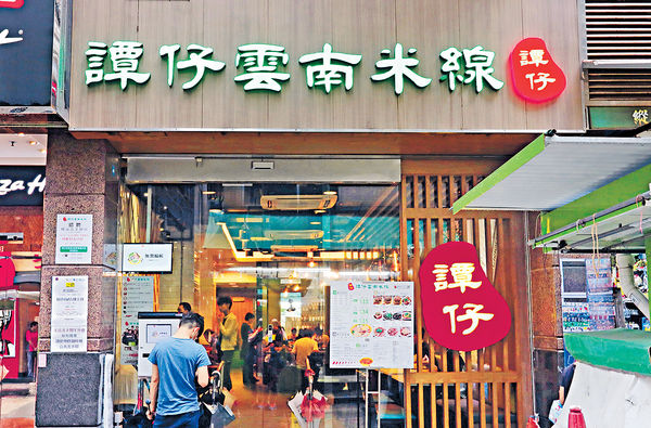 谭仔云南米线在全港有逾40间分店.(张永康摄)