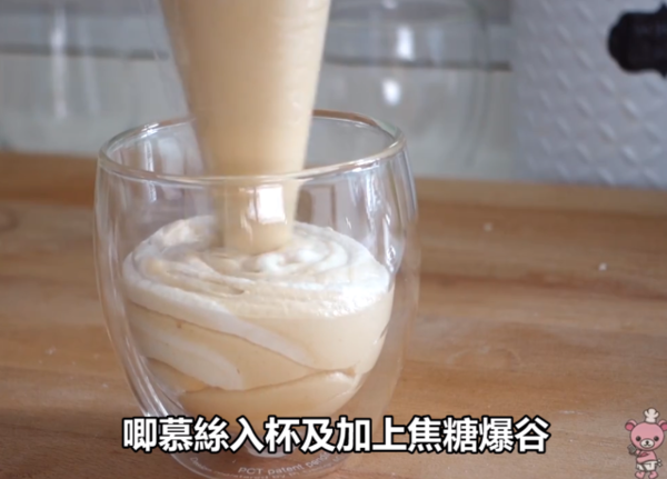 免焗海盐焦糖慕丝杯配上焦糖爆谷，口感丰富