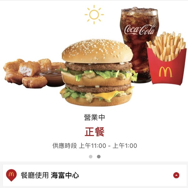 麦当劳推全新手机预先点餐服务实试