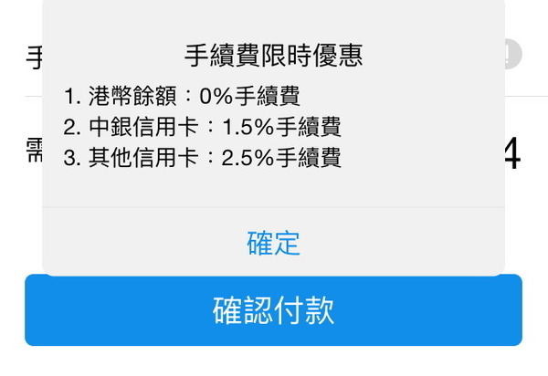 支付寶配信用卡於淘寶購物付款時,要付 1.5% (中銀信用卡),2.