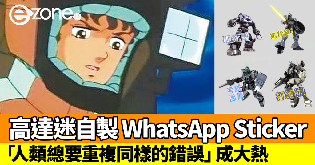  Whatsapp Sticker - ezone.hk 