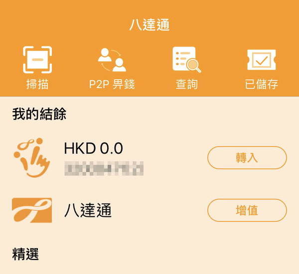 進入《八達通》app,選擇「八達通」.